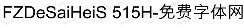 FZDeSaiHeiS 515H字体转换